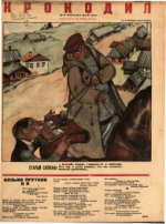Обложка для Крокодил, 1933 , № 14.pdf